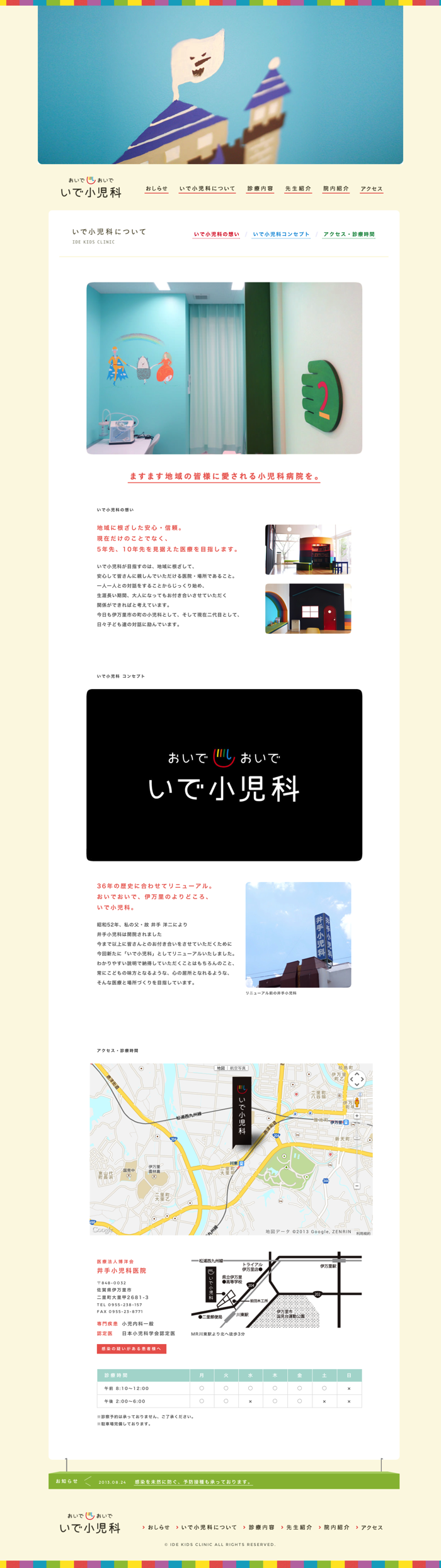 いで小児科について | いで小児科 | 佐賀県伊万里市の小児科医院.png いで小児科について | いで小児科 | 佐賀県伊万里市の小児科医院