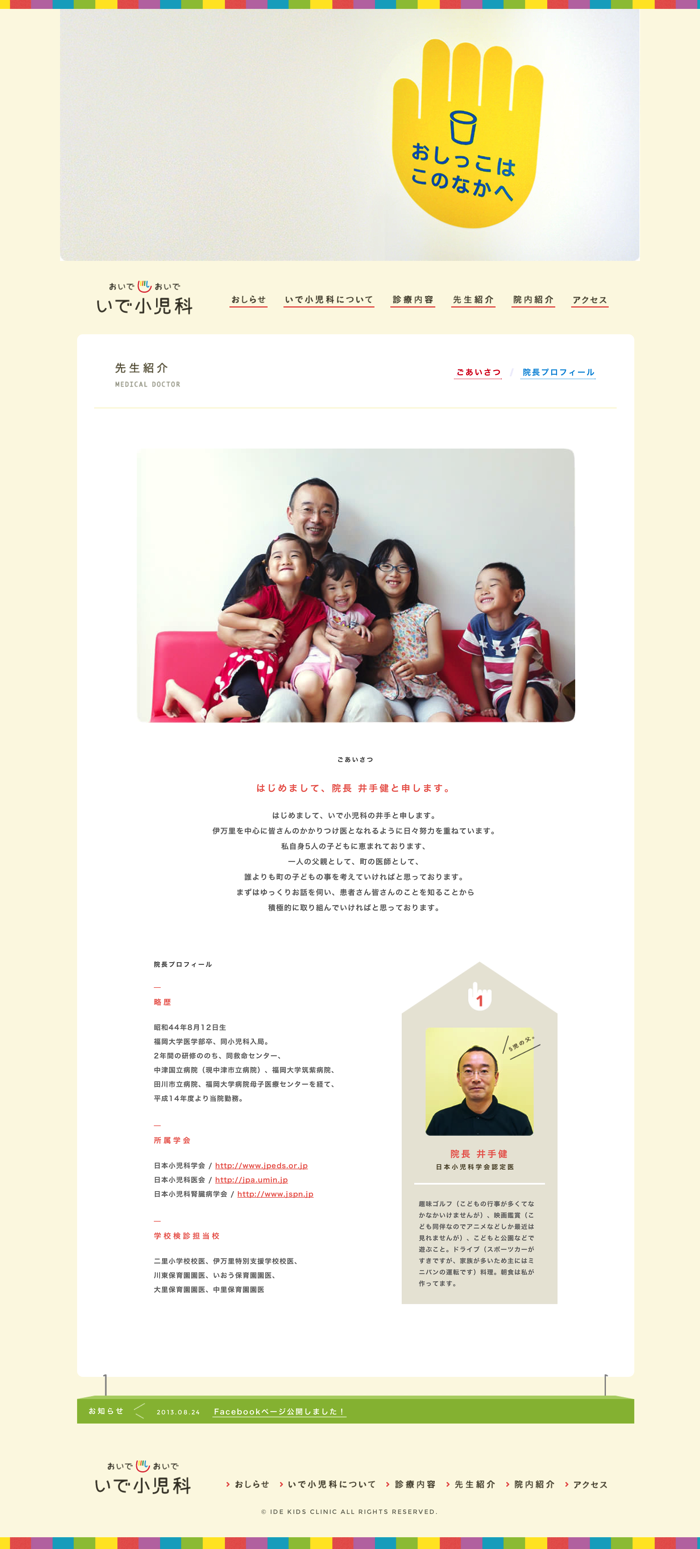 先生紹介 | いで小児科 | 佐賀県伊万里市の小児科医院.png 先生紹介 | いで小児科 | 佐賀県伊万里市の小児科医院