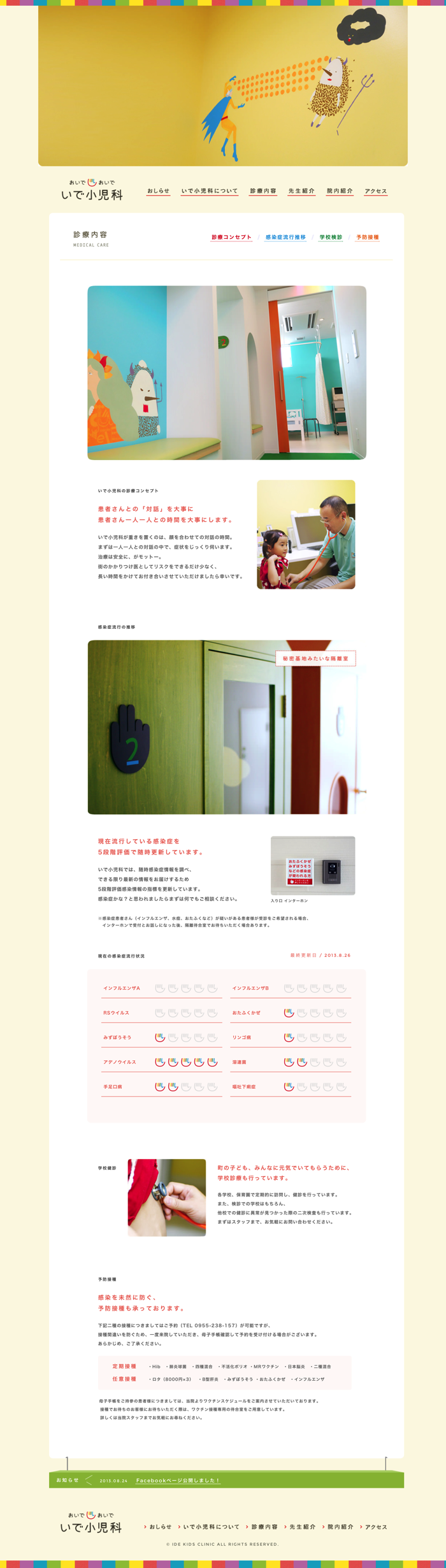 診療内容 | いで小児科 | 佐賀県伊万里市の小児科医院.png 診療内容 | いで小児科 | 佐賀県伊万里市の小児科医院