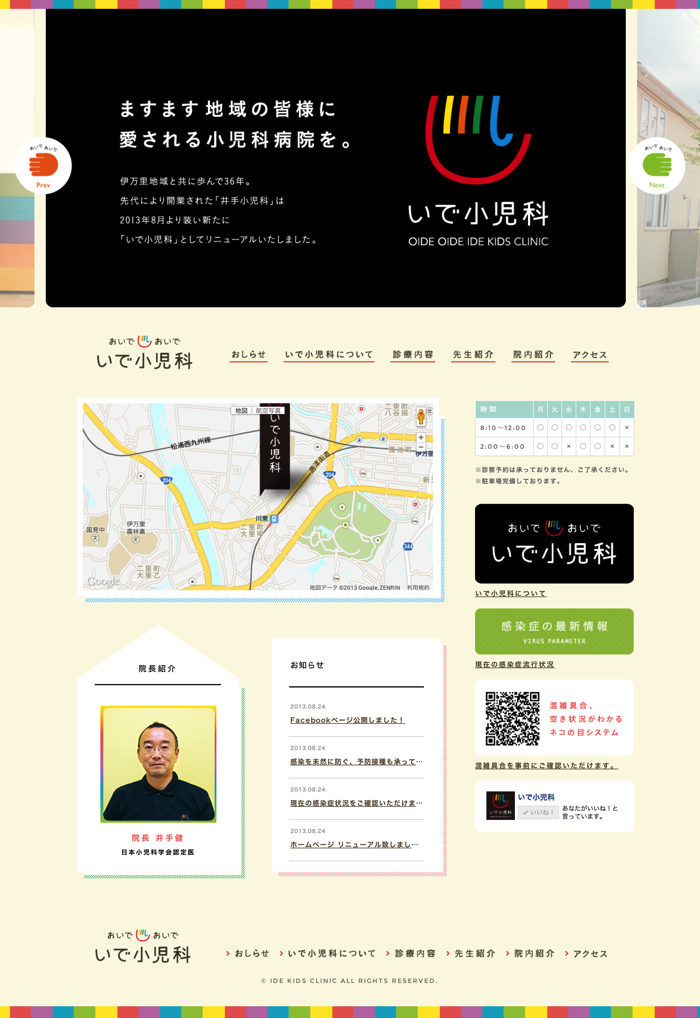 いで小児科 | 佐賀県伊万里市の小児科医院.png いで小児科 | 佐賀県伊万里市の小児科医院