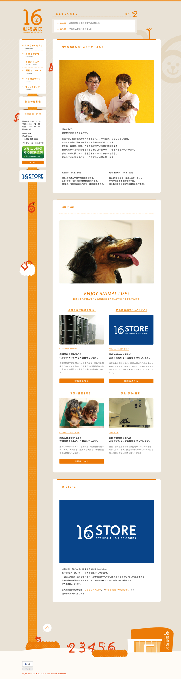 16動物病院について | 福岡市西区拾六町の動物病院|16動物病院.png 16動物病院について | 福岡市西区拾六町の動物病院|16動物病院