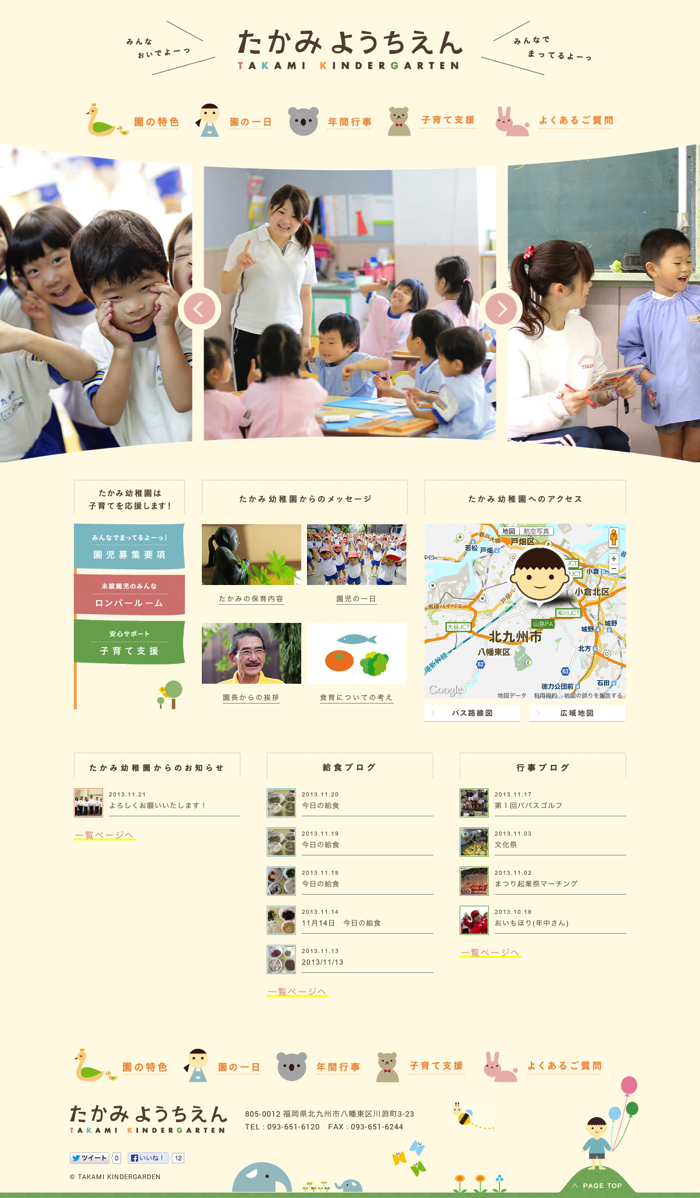 たかみ幼稚園.png たかみ幼稚園