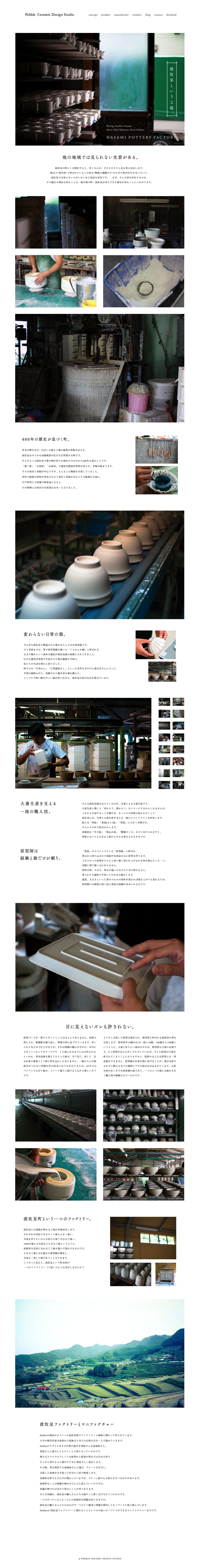 manufacture | pebble.png Manufacture | pebble