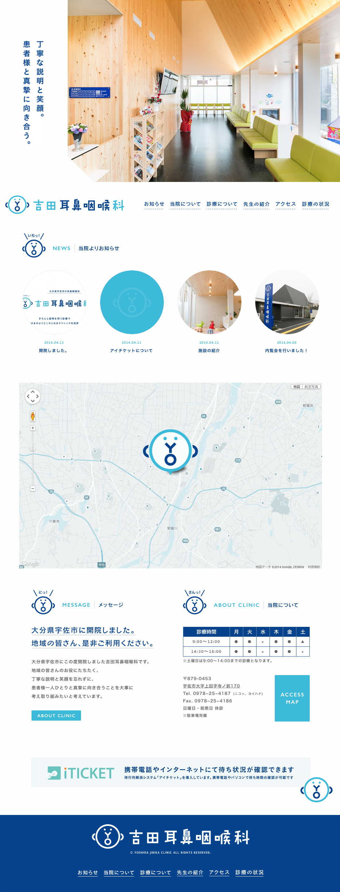 吉田耳鼻咽喉科.jpg 吉田耳鼻咽喉科