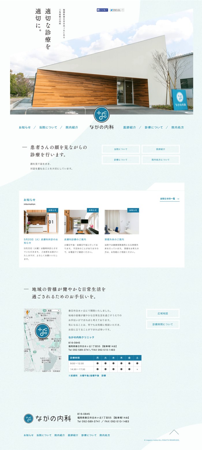 ながの内科.jpg ながの内科