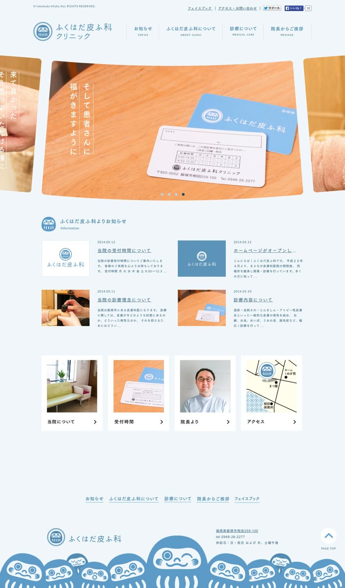 福岡県飯塚市の皮膚科医院|ふくはだ皮膚科.jpg 福岡県飯塚市の皮膚科医院|ふくはだ皮膚科