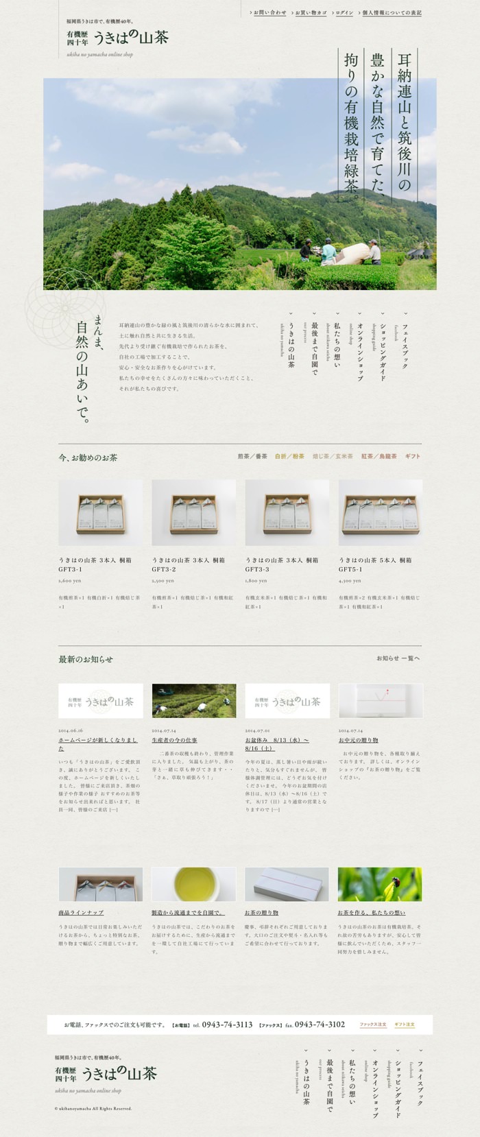 有機栽培緑茶の通販『うきはの山茶』-新川製茶-.jpg 有機栽培緑茶の通販 うきはの山茶 新川製茶