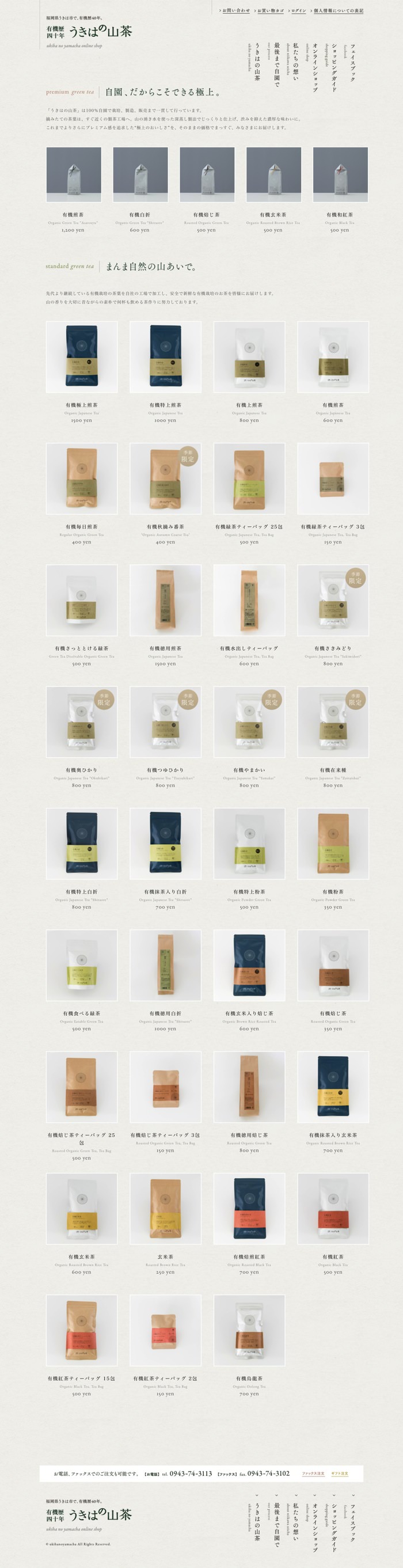 オンラインショップ | 有機栽培緑茶の通販『うきはの山茶』-新川製茶-.jpg オンラインショップ | 有機栽培緑茶の通販 うきはの山茶 新川製茶