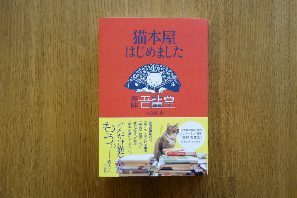 wagahaido.jpg 吾輩堂