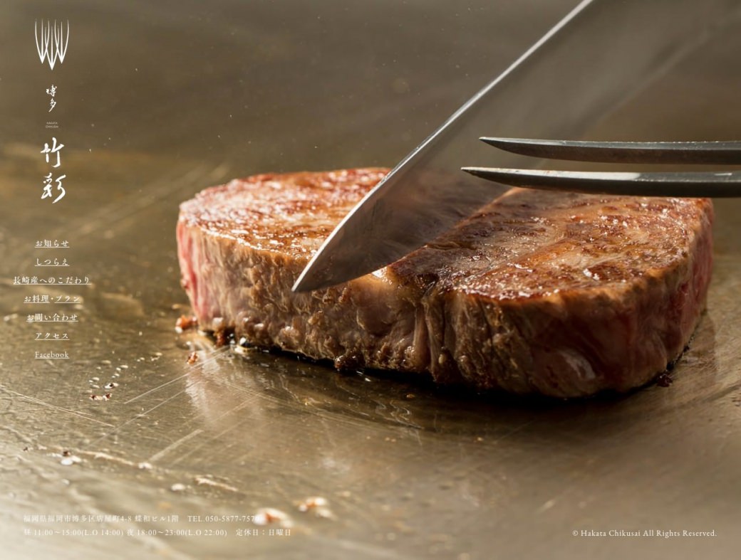 [公式]博多竹彩　福岡 博多 日本創作料理・鉄板焼