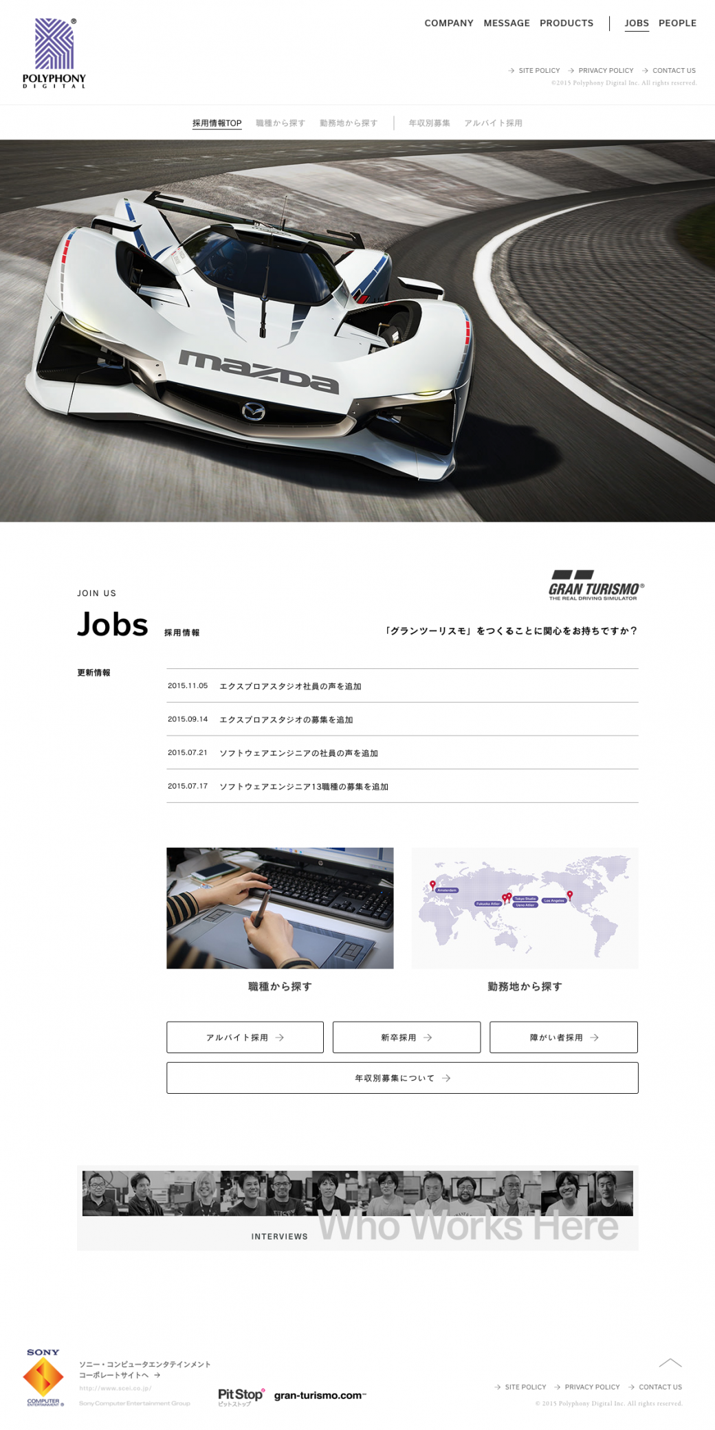 採用情報TOP | Polyphony Digital - ポリフォニー・デジタル