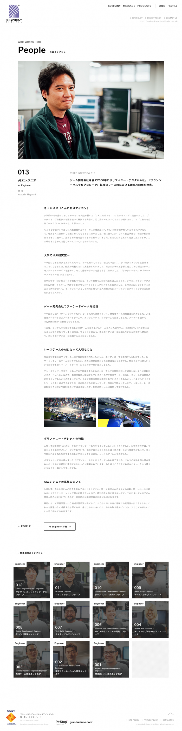 AIエンジニア | 社員インタビュー | Polyphony Digital - ポリフォニー・デジタル