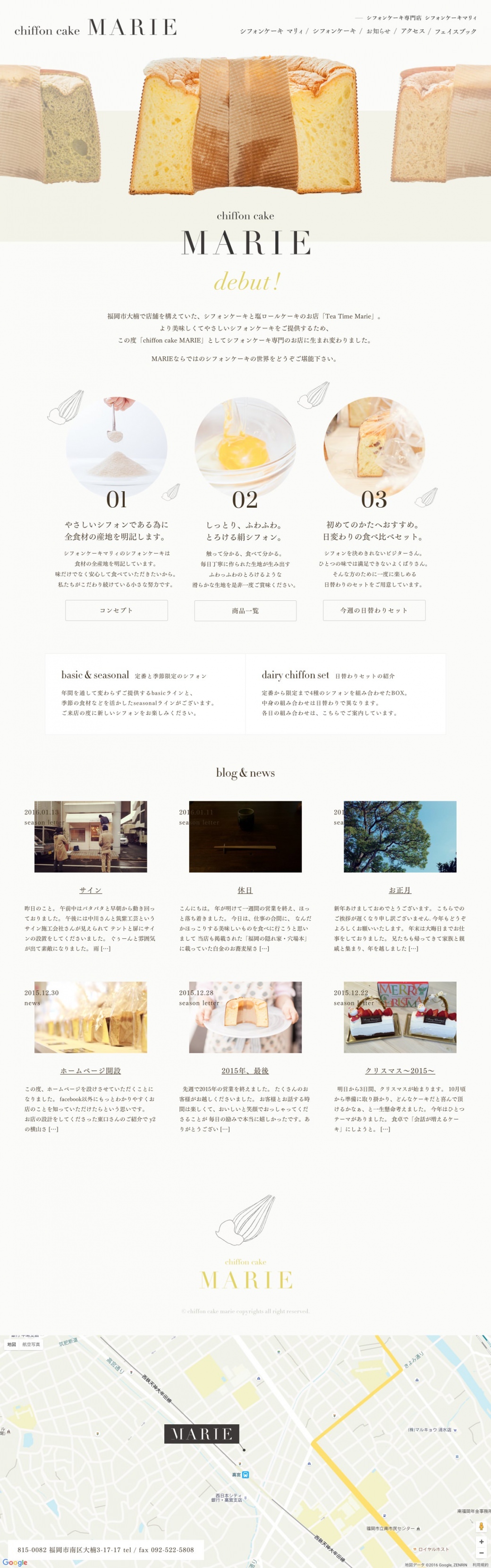 福岡のシフォンケーキ専門店　シフォンケーキマリィ（旧Tea Time Marie）