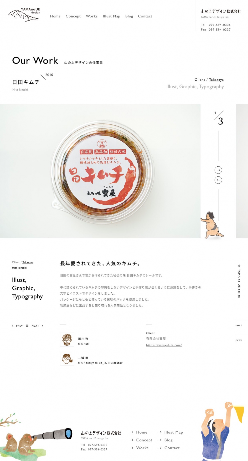 %e6%97%a5%e7%94%b0%e3%82%ad%e3%83%a0%e3%83%81-%e5%b1%b1%e3%81%ae%e4%b8%8a%e3%83%87%e3%82%b6%e3%82%a4%e3%83%b3%e6%a0%aa%e5%bc%8f%e4%bc%9a%e7%a4%be