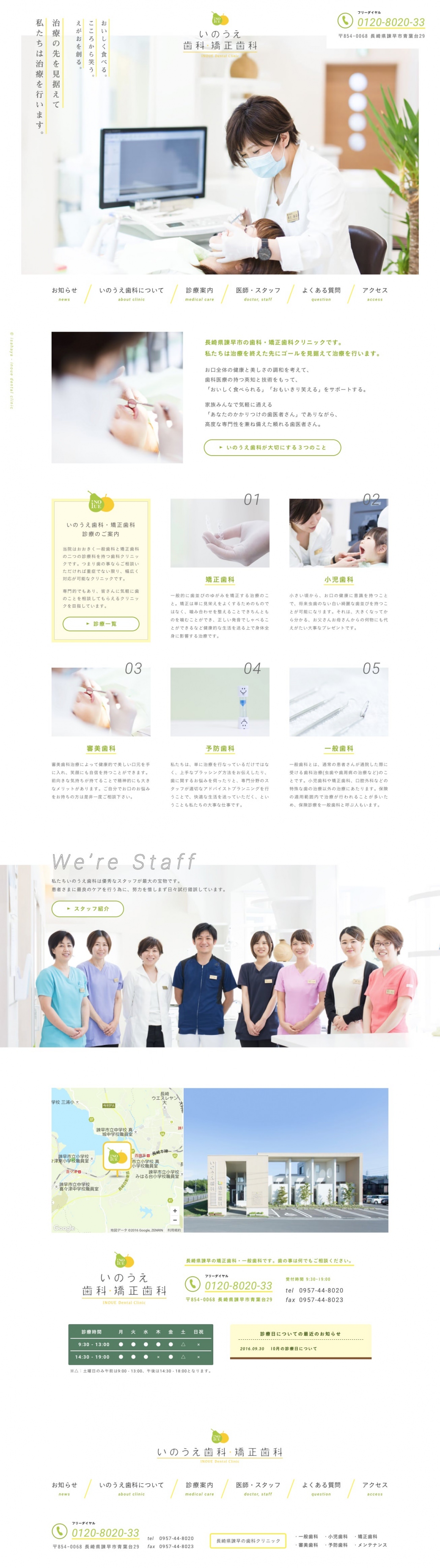 %e9%95%b7%e5%b4%8e%e7%9c%8c%e8%ab%ab%e6%97%a9%e5%b8%82-%e3%81%84%e3%81%ae%e3%81%86%e3%81%88%e6%ad%af%e7%a7%91%e3%83%bb%e7%9f%af%e6%ad%a3%e6%ad%af%e7%a7%91