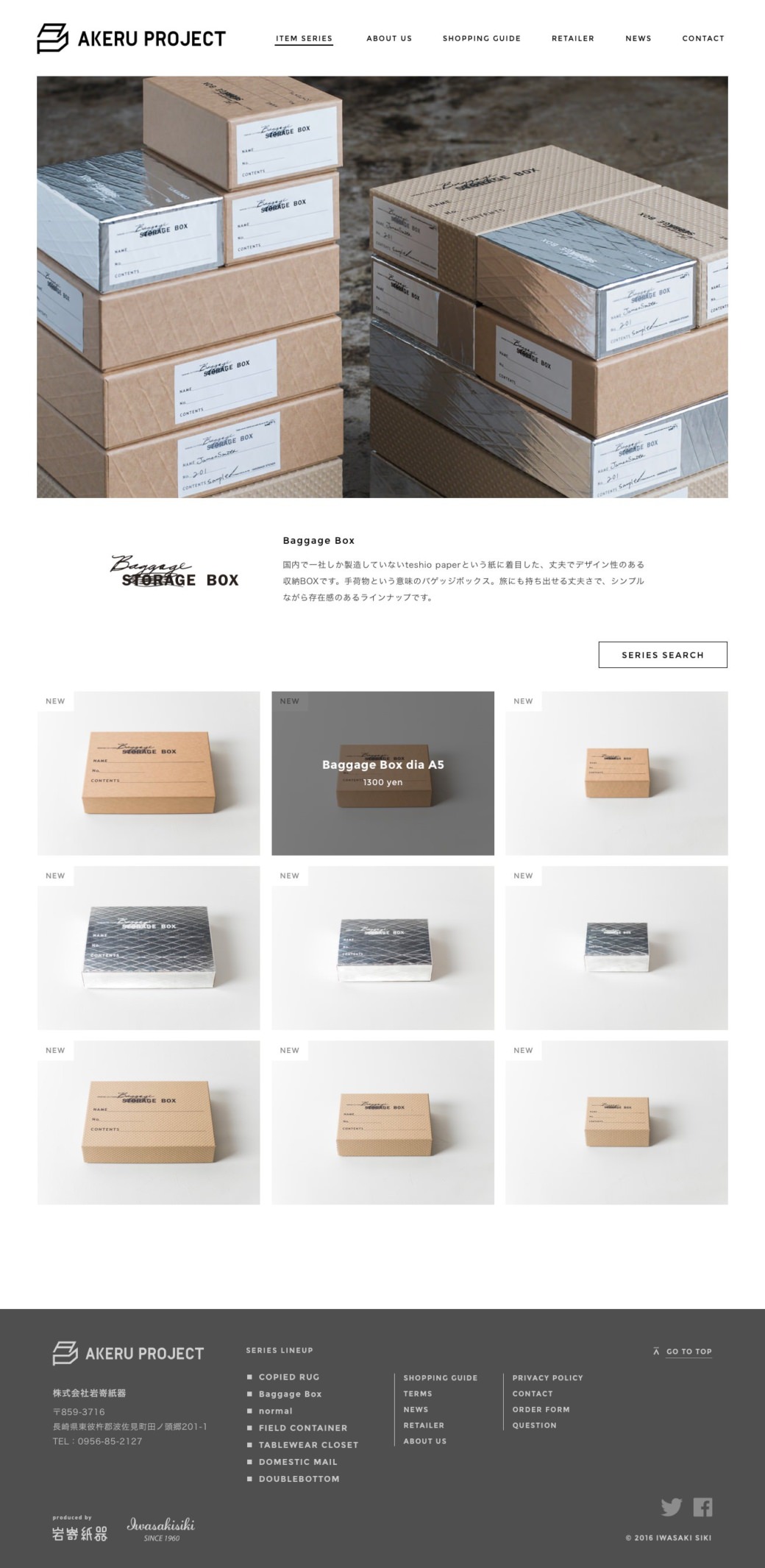 baggage-box-%e5%b2%a9%e5%b5%9c%e7%b4%99%e5%99%a8