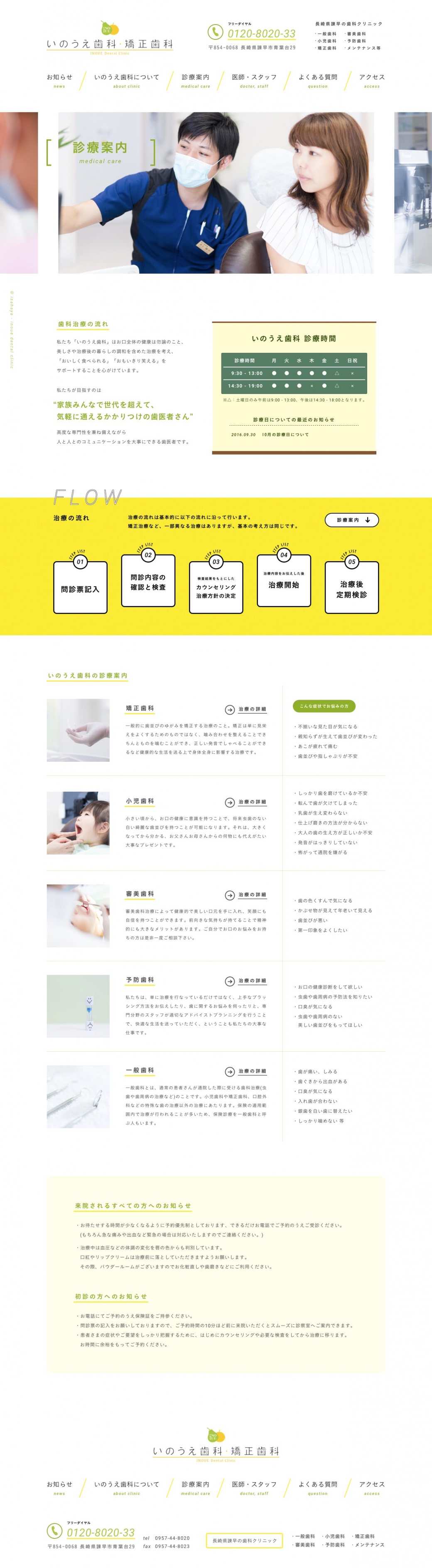 %e8%a8%ba%e7%99%82%e6%a1%88%e5%86%85-%e9%95%b7%e5%b4%8e-%e8%ab%8c%e6%97%a9%e3%81%ae%e6%ad%af%e7%a7%91-%e7%9f%af%e6%ad%a3%e6%ad%af%e7%a7%91%ef%bd%9c%e3%81%84%e3%81%ae%e3%81%86%e3%81%88%e6%ad%af