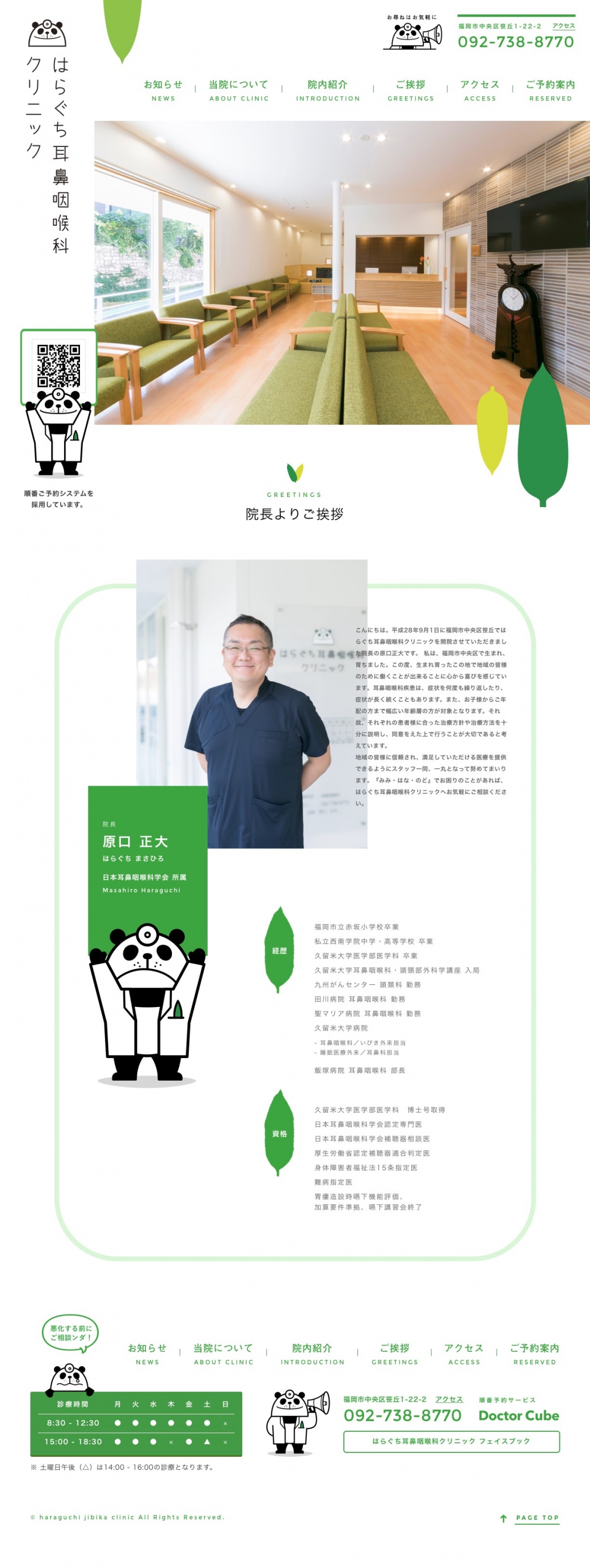 %e3%81%94%e6%8c%a8%e6%8b%b6-%e7%a6%8f%e5%b2%a1%e5%b8%82%e7%ac%b9%e4%b8%98%e3%81%ae%e8%80%b3%e9%bc%bb%e5%92%bd%e5%96%89%e7%a7%91%ef%bd%9c%e3%81%af%e3%82%89%e3%81%90%e3%81%a1%e8%80%b3%e9%bc%bb