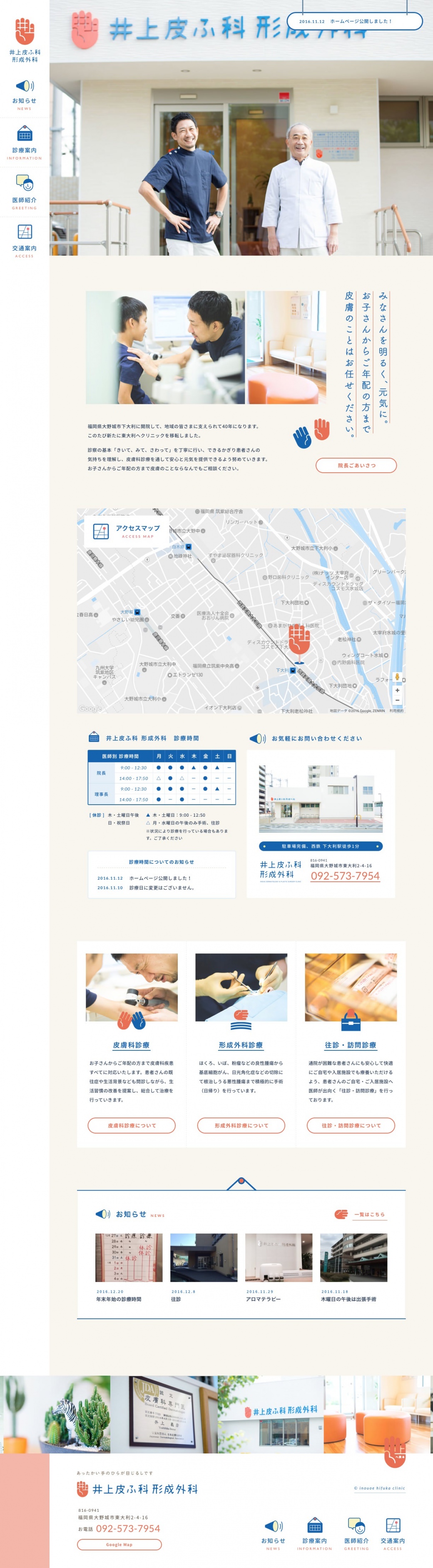 井上皮ふ科 形成外科