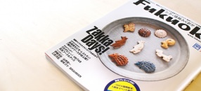 シティ情報福岡に掲載していただきました。