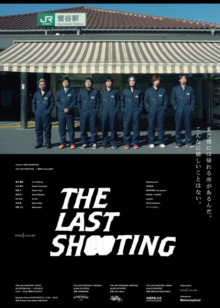 THE LAST SHOOTING～最後のmokuva展～