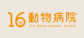 16動物病院