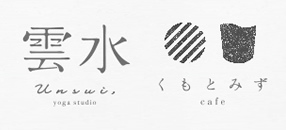 ヨガスタジオ 雲水