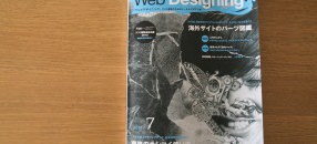 webdesigning掲載