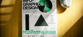 【掲載情報】インフォグラフィック・デザイン BNN社