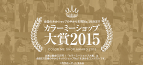 吾輩堂さんがカラーミーショップ　部門賞を受賞されました