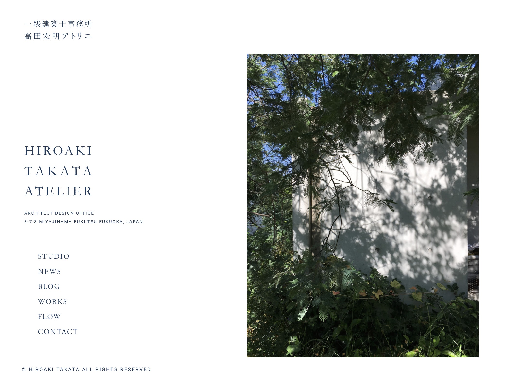 高田宏明アトリエ 建築設計事務所