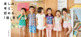 おへそこども園