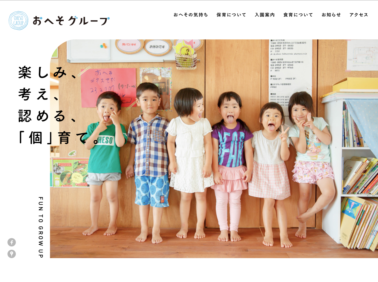 おへそこども園