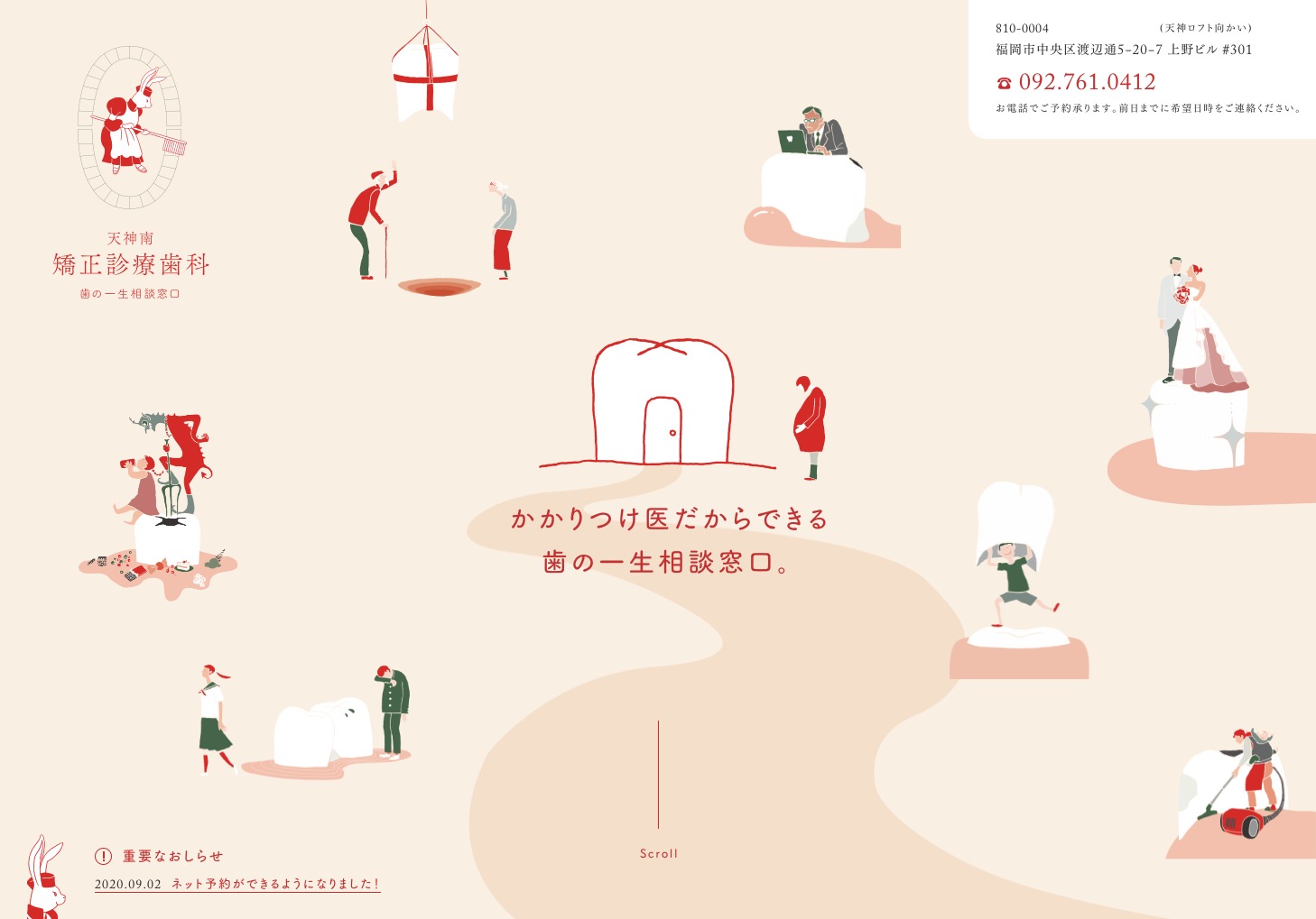 天神南矯正診療歯科