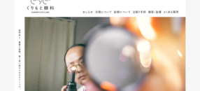 くりもと眼科